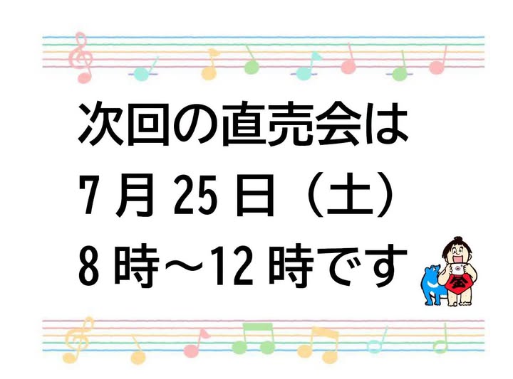 次回は7月25日(土)