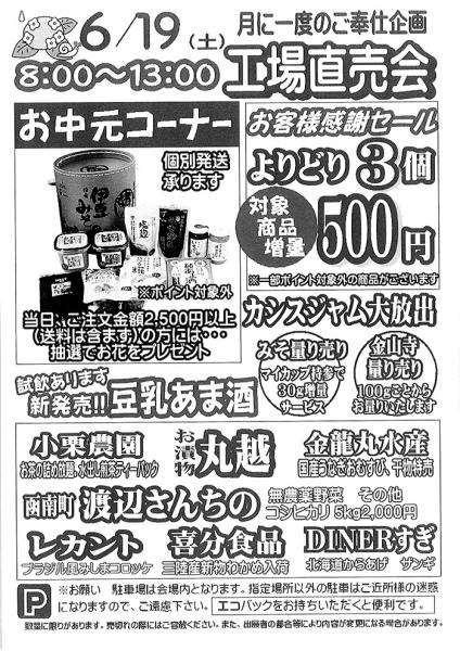 伊豆フェルメンテ工場直売会　6月19日(土)８時より