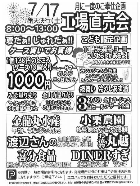 伊豆フェルメンテ工場直売会　7月17日(土)８時より