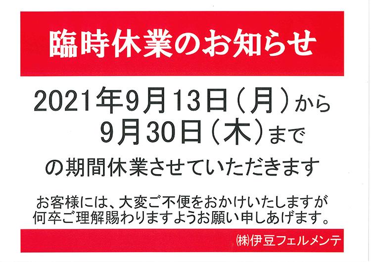 直売所臨時休業および工場直売会中止のお知らせ