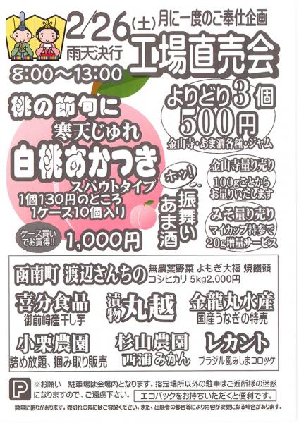 伊豆フェルメンテ工場直売会　2月26日(土)８時より