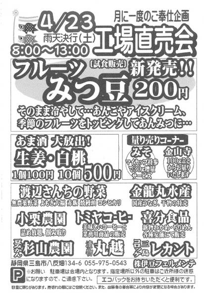 伊豆フェルメンテ工場直売会　4月23日(土)８時より