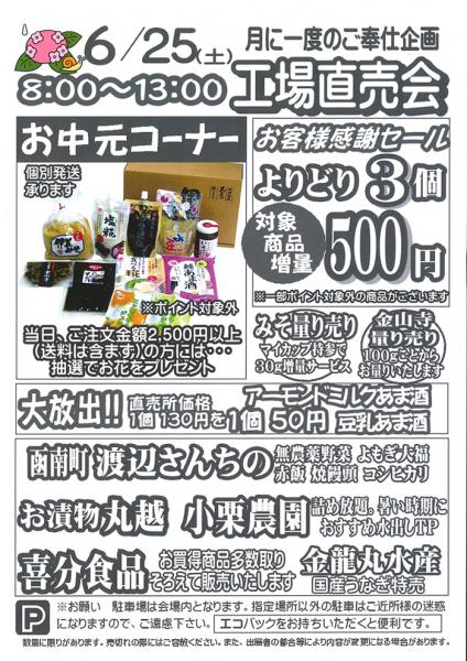 伊豆フェルメンテ工場直売会　6月25日(土)８時より