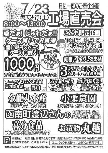 伊豆フェルメンテ工場直売会　7月23日(土)８時より