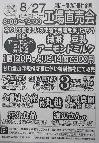 伊豆フェルメンテ工場直売会　8月27日(土)８時より