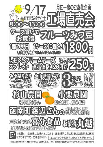 伊豆フェルメンテ工場直売会　9月17日(土)８時より