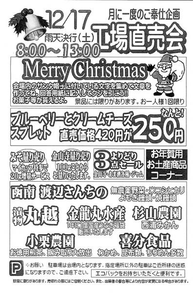伊豆フェルメンテ工場直売会　12月17日(土)８時より