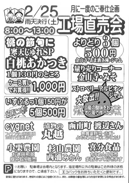 伊豆フェルメンテ工場直売会　2月25日(土)８時より