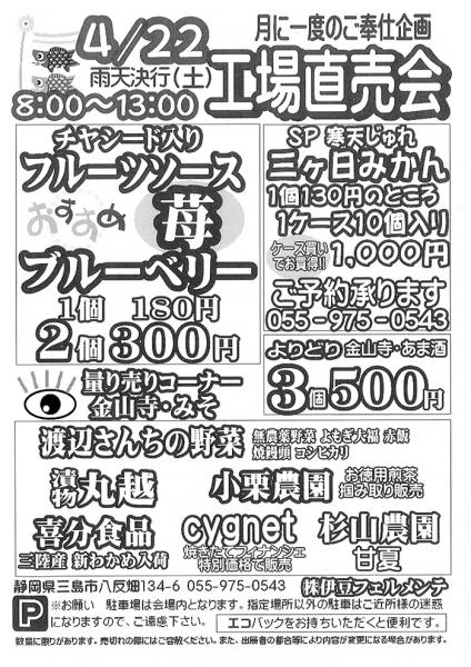 伊豆フェルメンテ工場直売会　4月22日(土)８時より