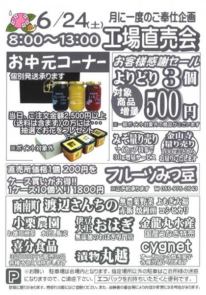 伊豆フェルメンテ工場直売会　6月24日(土)８時より