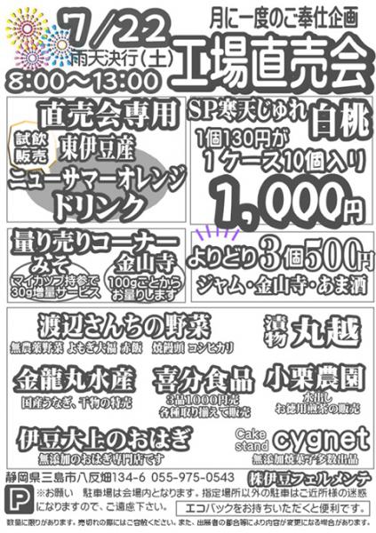伊豆フェルメンテ工場直売会　7月22日(土)８時より