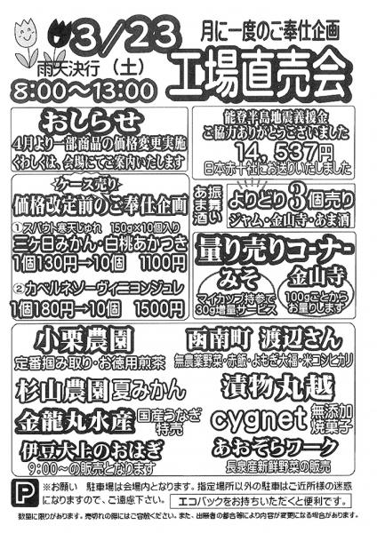 伊豆フェルメンテ工場直売会　3月23日(土)８時より