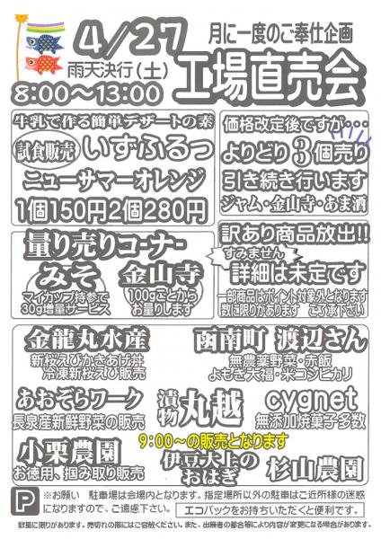 伊豆フェルメンテ工場直売会　4月27日(土)８時より