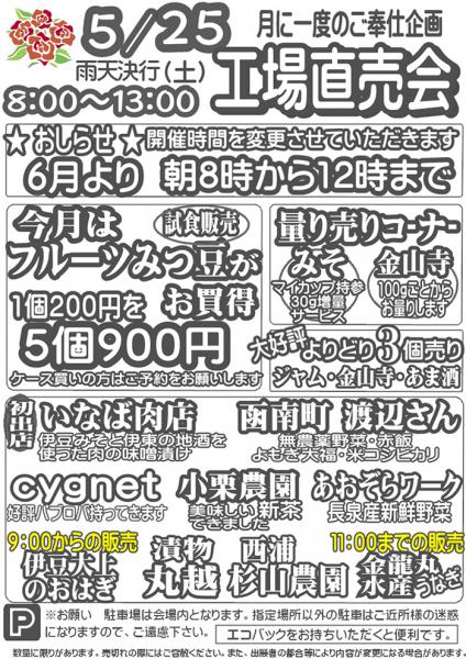 伊豆フェルメンテ工場直売会　5月25日(土)８時より