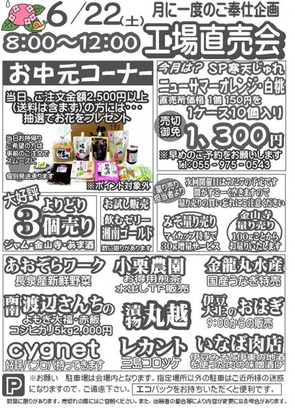 伊豆フェルメンテ工場直売会　6月22日(土)８時より
