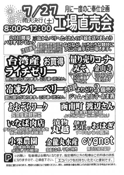 伊豆フェルメンテ工場直売会　7月27日(土)８時より