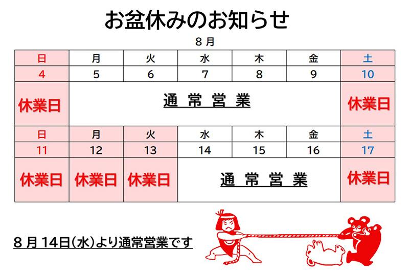 夏季休業のお知らせ