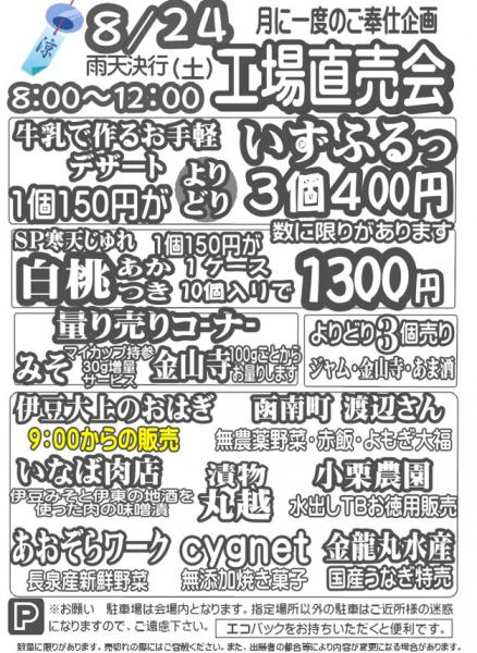 伊豆フェルメンテ工場直売会　8月24日(土)８時より