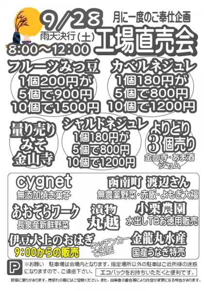 伊豆フェルメンテ工場直売会　9月28日(土)８時より