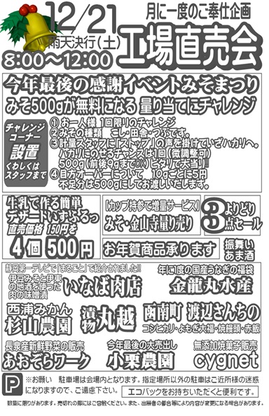伊豆フェルメンテ工場直売会　12月21日(土)８時より