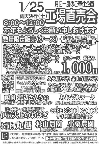 伊豆フェルメンテ工場直売会　1月25日(土)８時より