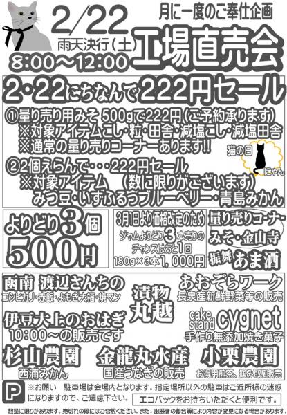 伊豆フェルメンテ工場直売会　2月22日(土)８時より