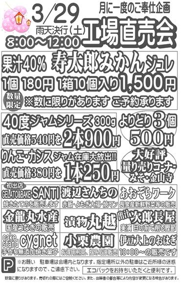 伊豆フェルメンテ工場直売会　3月29日(土)８時より