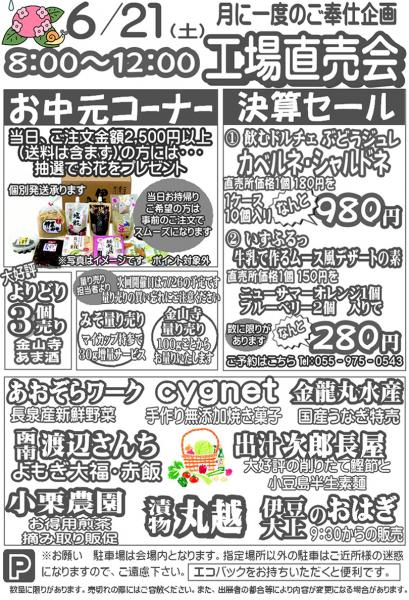 伊豆フェルメンテ工場直売会　6月21日(土)８時より
