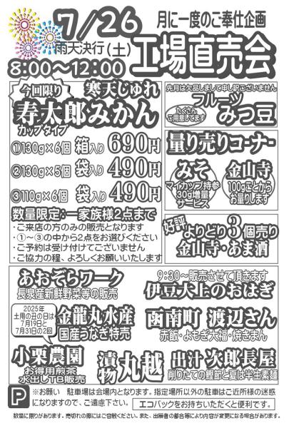 伊豆フェルメンテ工場直売会　7月26日(土)８時より