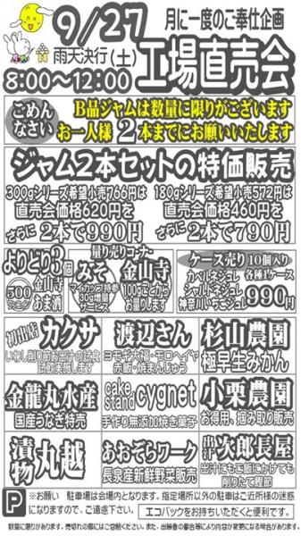 伊豆フェルメンテ工場直売会　9月27日(土)８時より