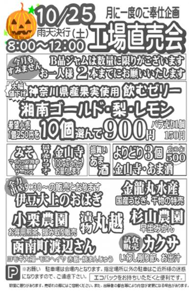 伊豆フェルメンテ工場直売会　10月25日(土)８時より