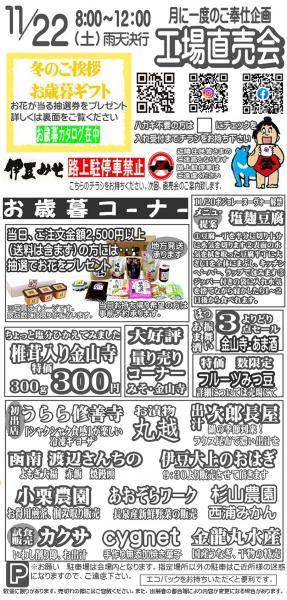 伊豆フェルメンテ工場直売会　11月22日(土)８時より