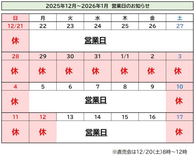 年末年始休業のお知らせ