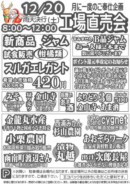 伊豆フェルメンテ工場直売会　12月20日(土)８時より