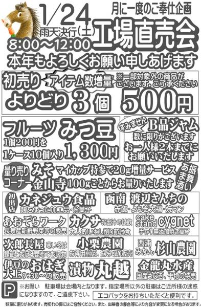 伊豆フェルメンテ工場直売会　1月24日(土)８時より