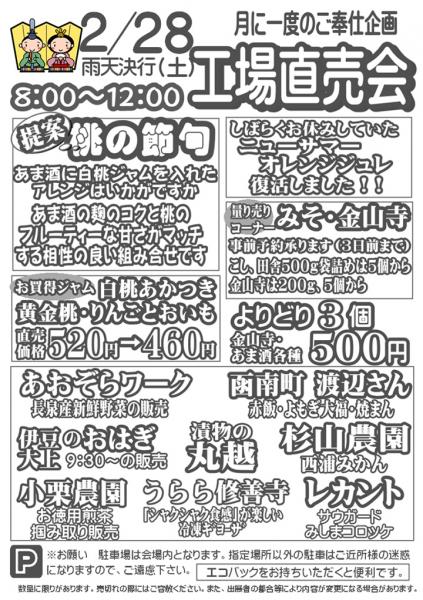 伊豆フェルメンテ工場直売会　2月28日(土)８時より