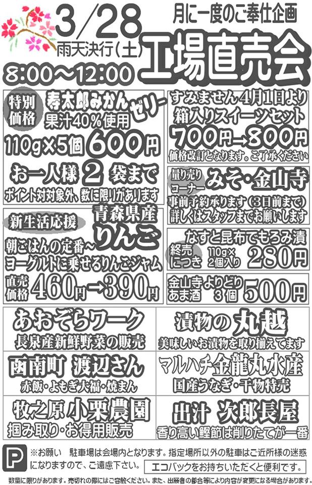伊豆フェルメンテ工場直売会　3月28日(土)８時より