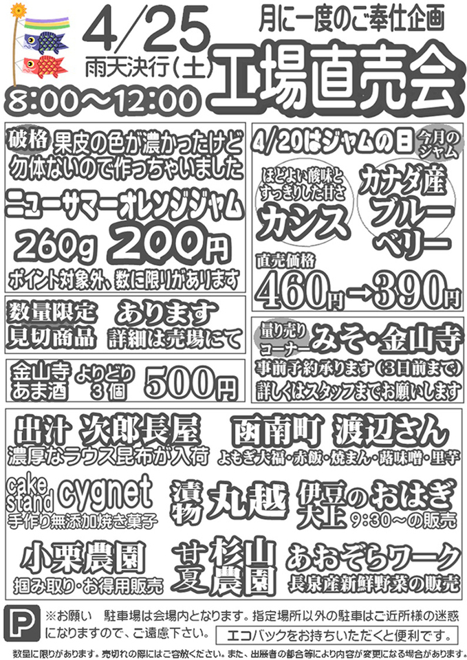 伊豆フェルメンテ工場直売会　4月25日(土)８時より
