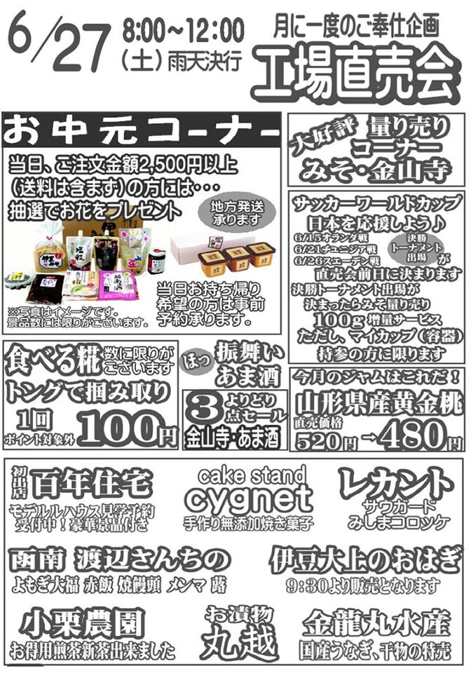 伊豆フェルメンテ工場直売会　6月27日(土)８時より