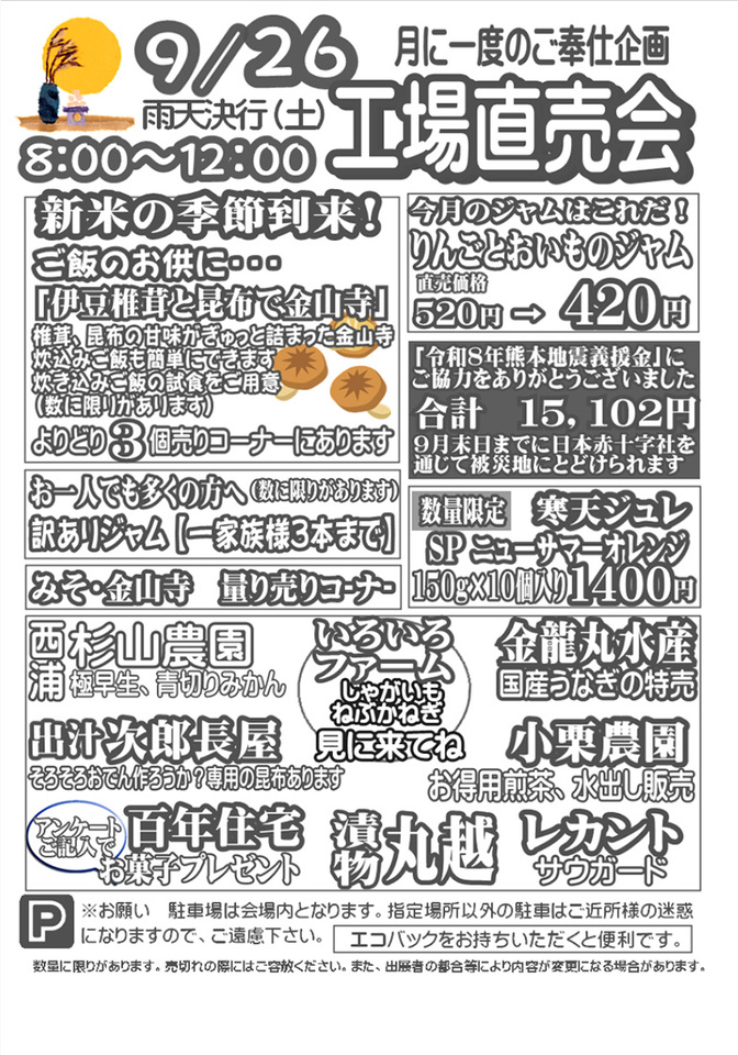 伊豆フェルメンテ工場直売会　9月26日(土)８時より