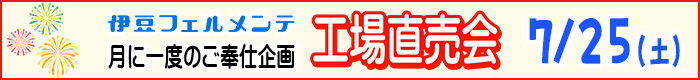工場直売会
